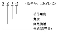 KHP1/12、GEJ30、GEJ70、兩級跑偏開關KBW-220p跑偏控制器工廠直供