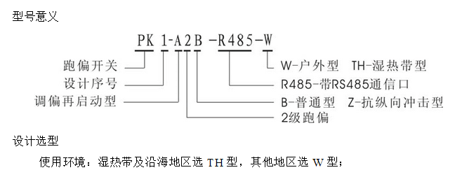 防偏開關 跑偏開關PK1-2B-R485-TH_防偏開關KBW-220p跑偏控制器工廠直供