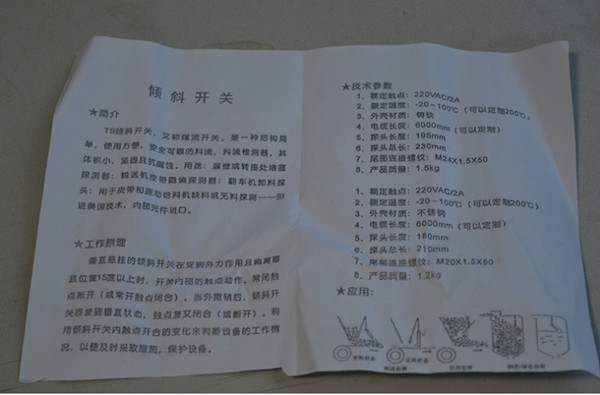 傾斜開關說明.jpg