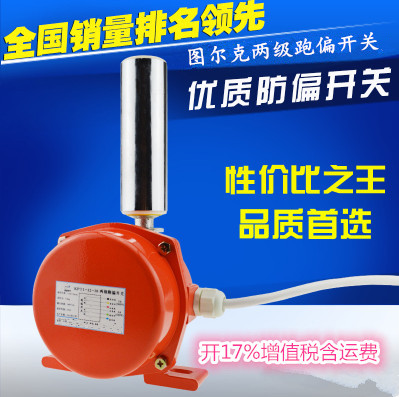 HLSL-II皮帶縱向撕裂開(kāi)關(guān)圖片廠家