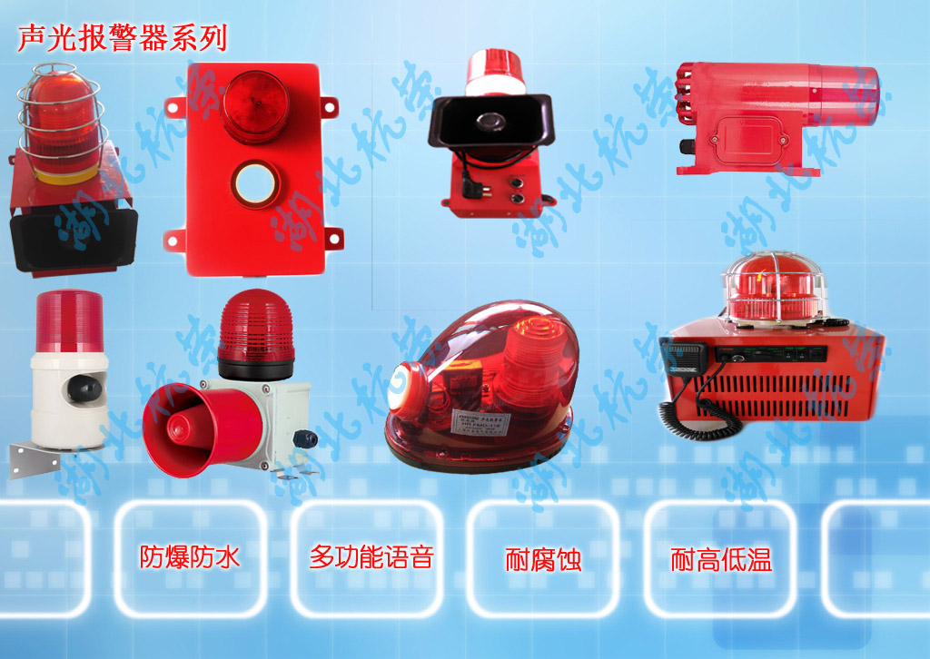 機械設備語音聲光警示器FMD-551_聲光報警器聲光報警器圖片