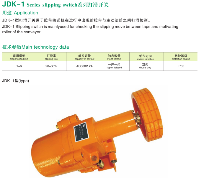 JDK-1、JDK-2、打滑開關、打滑檢測器打滑檢測儀
