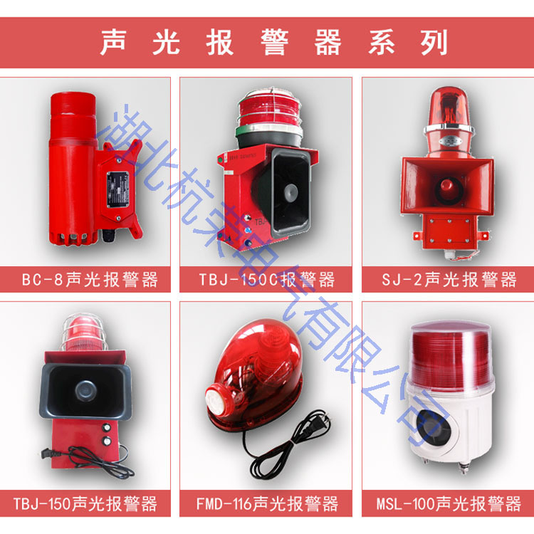 ZGBJ-60報警器_語音報警器聲光報警燈安裝規范
聲光報警裝置價格
